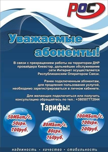 The photo posted by Petro Chernyshov, the head of Kyivstar mobile operator, on his Facebook page on June 5. The advertisment of the new Donetsk People's Republic's mobile operator says that due to the shutdown of Kyivstar's services on its territory, the 
