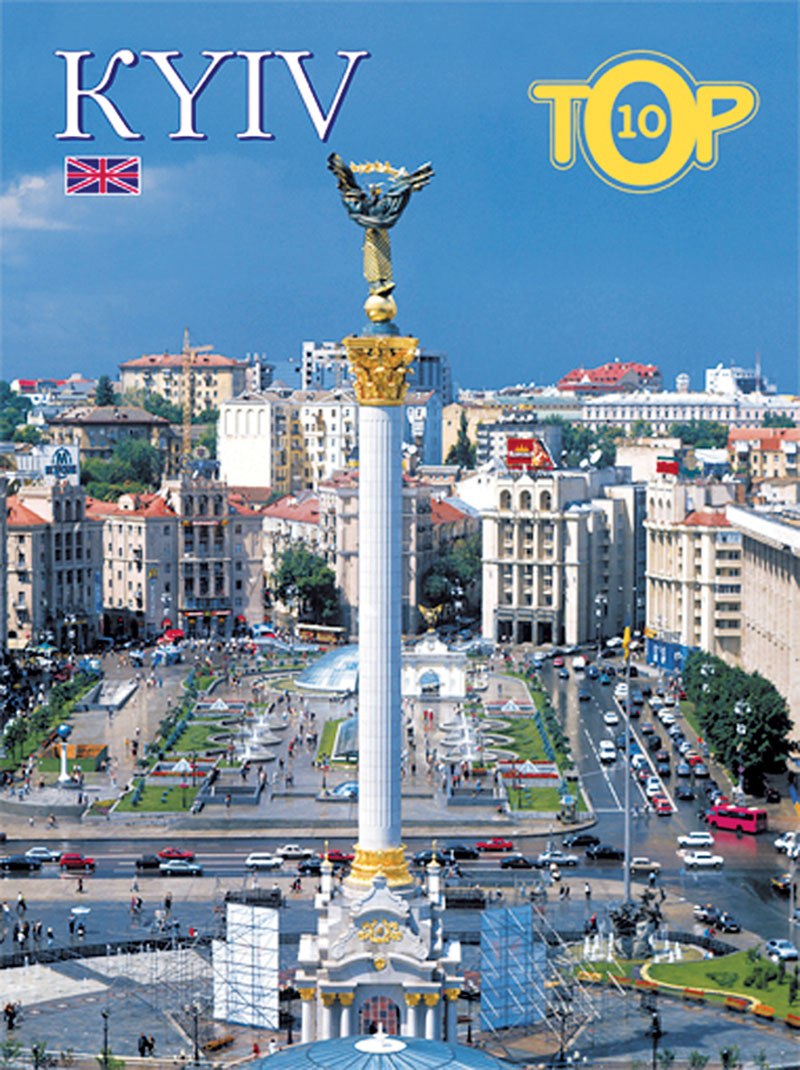 Ye bookshop offers plenty of English-language photo albums about Kyiv at moderate prices.