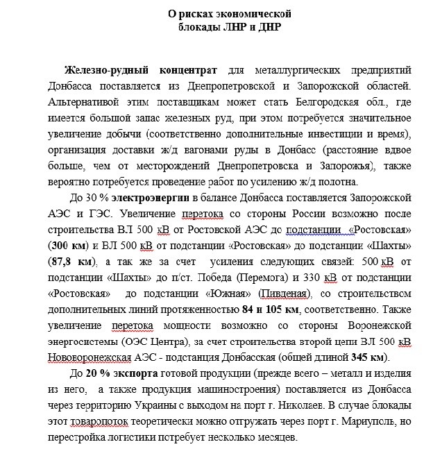 A screenshot of a document sent to top Russian presidential aide Vladislav Surkov on June 18, 2014, briefing him on ways to counter a possible economic blockade by Ukraine of "separatist republics" in the east of Ukraine. (Kyiv Post)