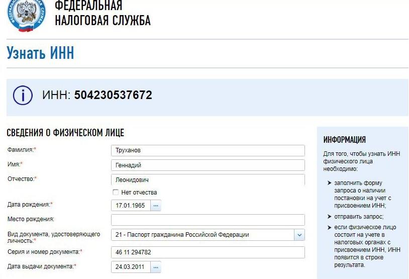 The database on the site of Russia's Federal Tax Service shows that Odesa Mayor Hennady Trukhanov is a Russian citizen. 
