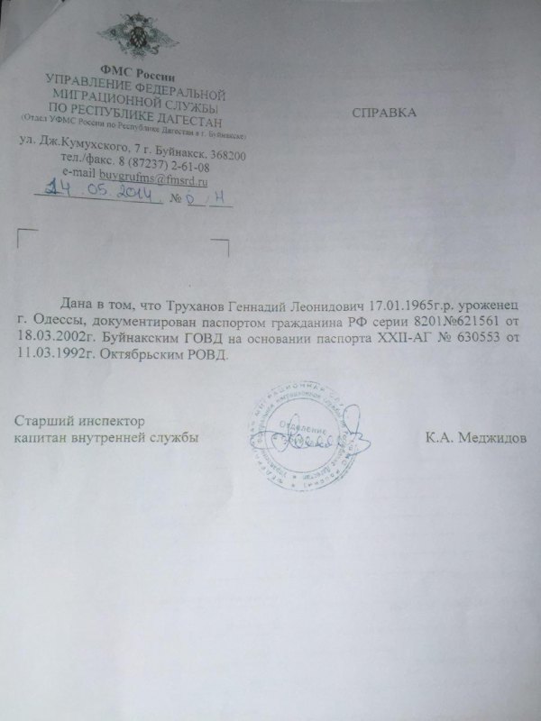 A document from Russia's Federal Migration Service shows that Odesa Mayor Hennady Trukhanov is a Russian citizen. 